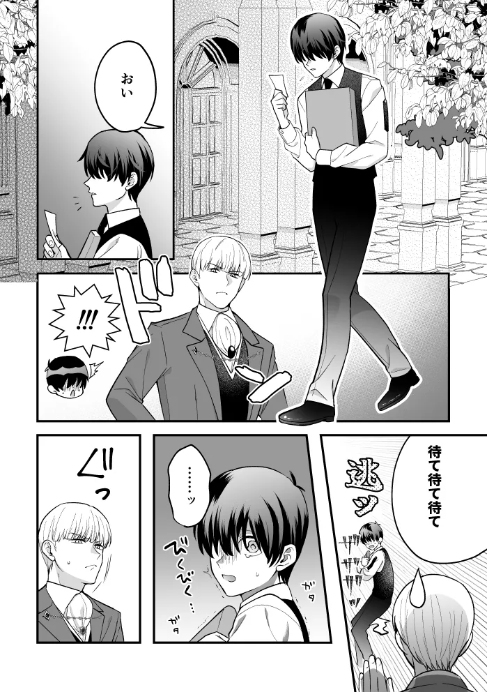 四夜一夜物語 Page.63