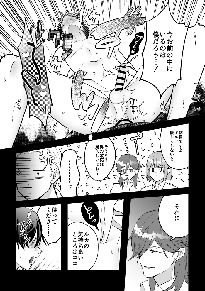 四夜一夜物語 Page.67