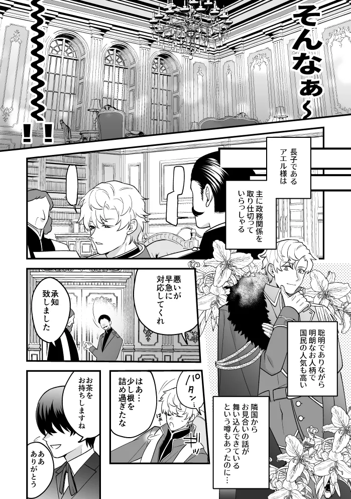 四夜一夜物語 Page.7