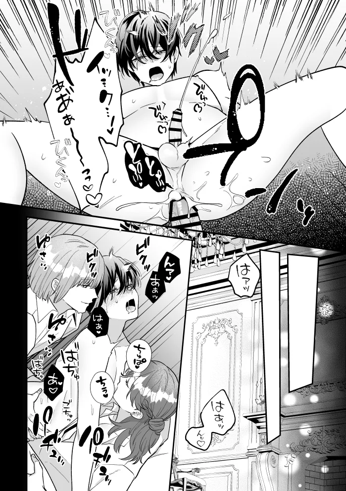 四夜一夜物語 Page.71