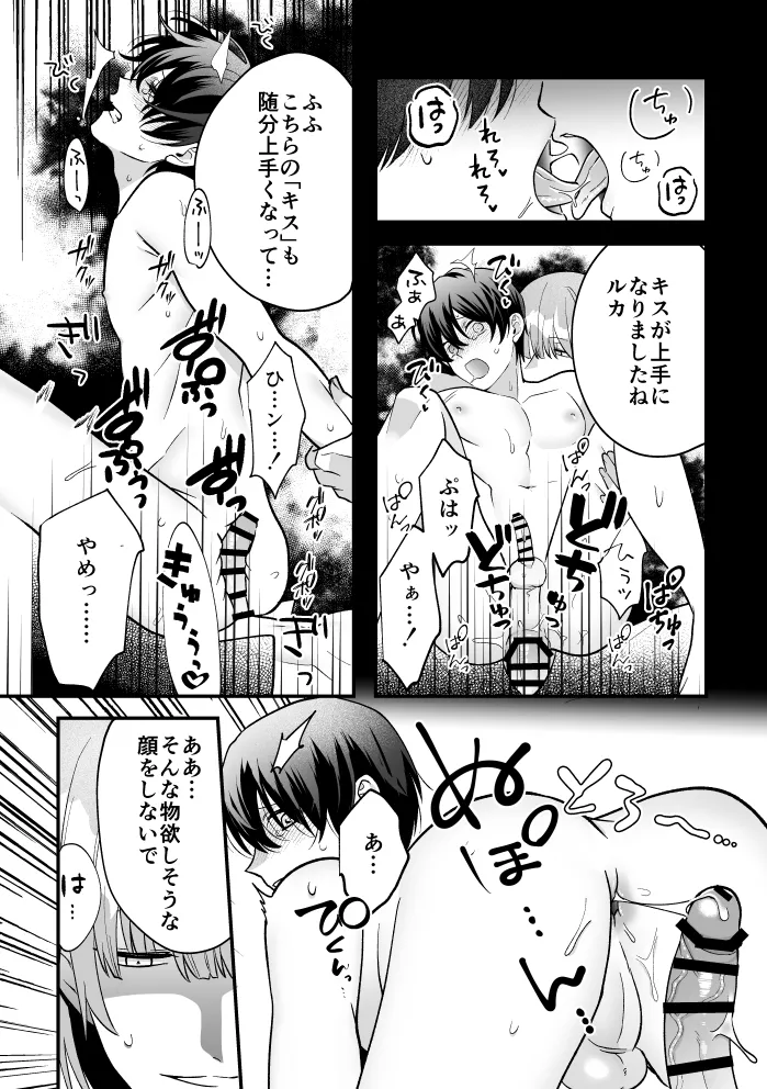 四夜一夜物語 Page.72