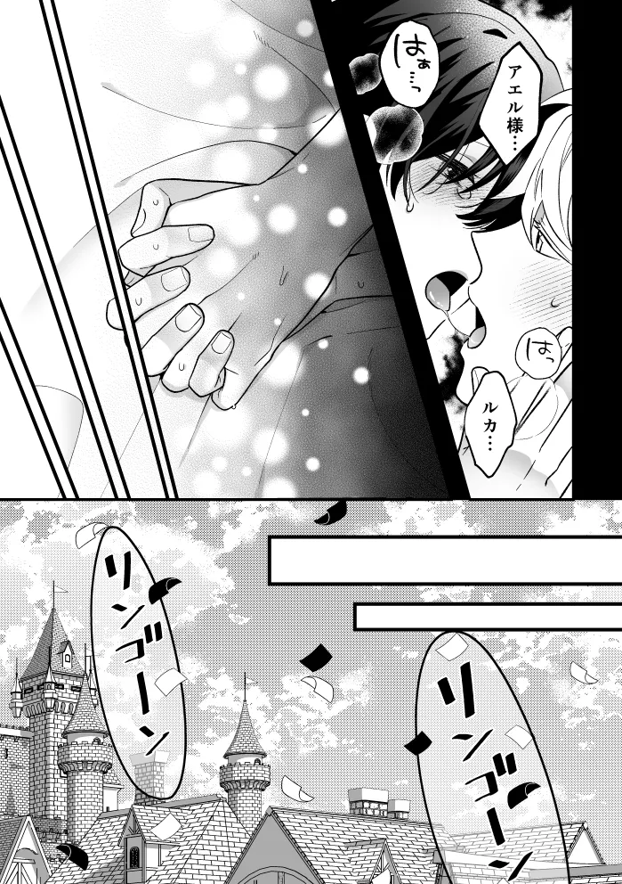 四夜一夜物語 Page.79