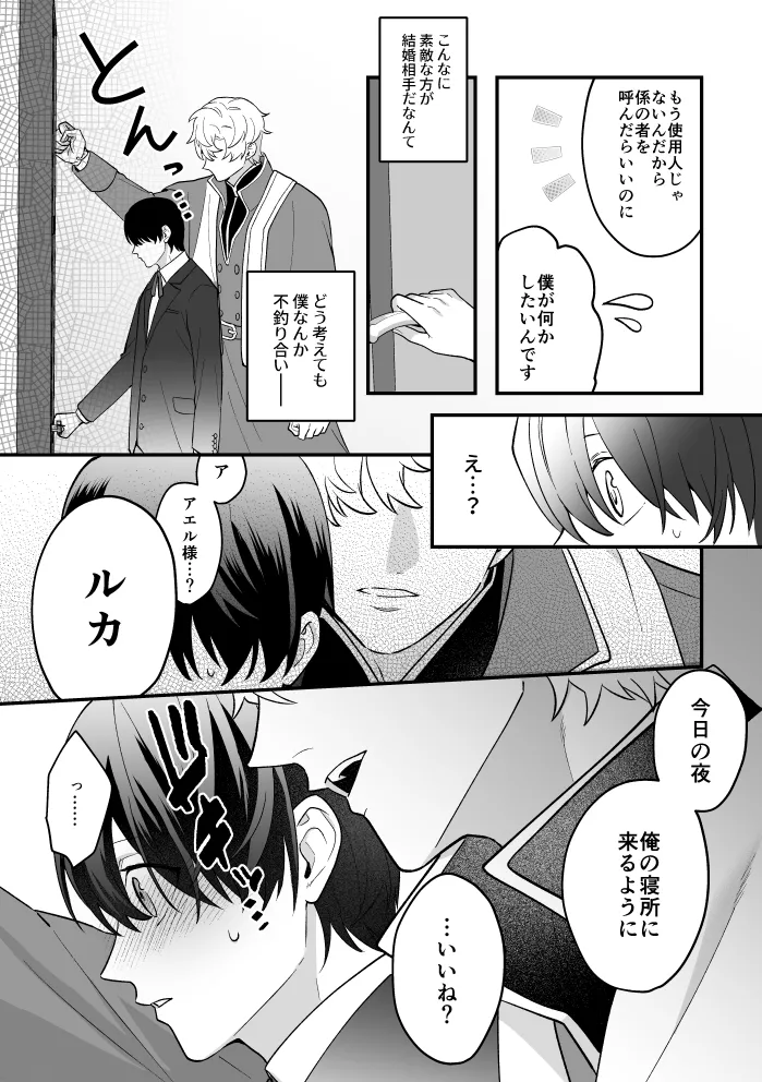 四夜一夜物語 Page.8