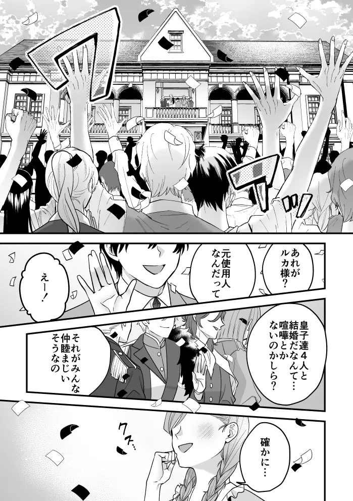 四夜一夜物語 Page.80
