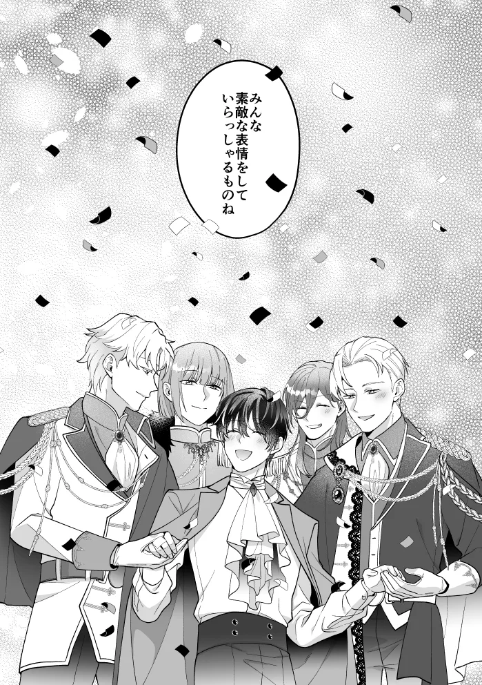 四夜一夜物語 Page.81