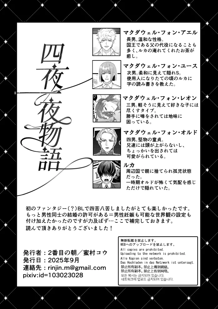 四夜一夜物語 Page.82