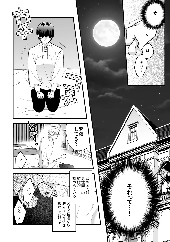 四夜一夜物語 Page.9