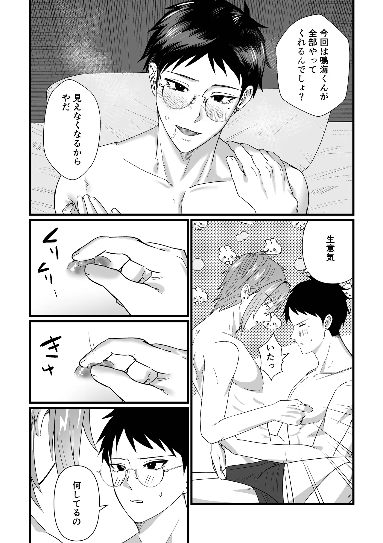 じっとしてなよ、マイダーリン Page.11