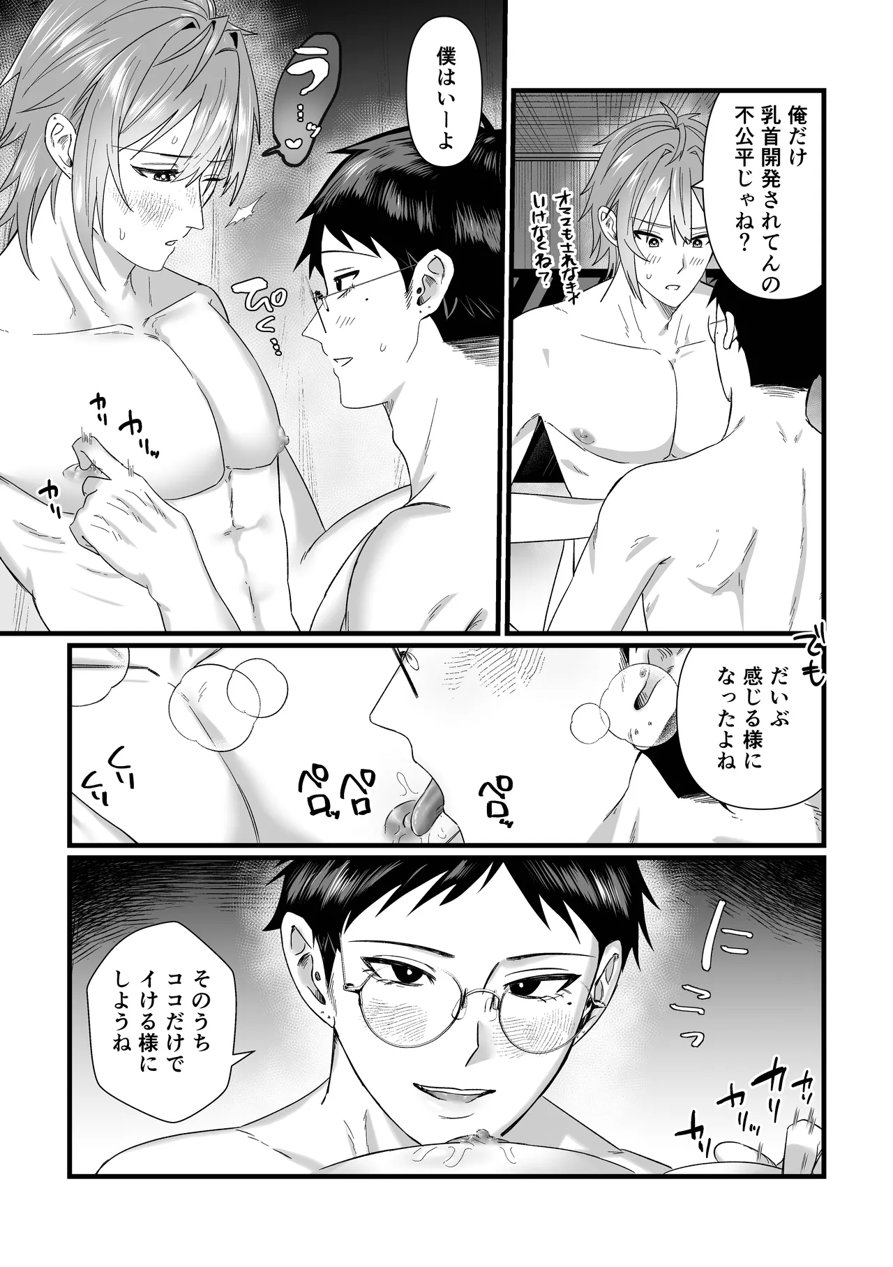 じっとしてなよ、マイダーリン Page.12