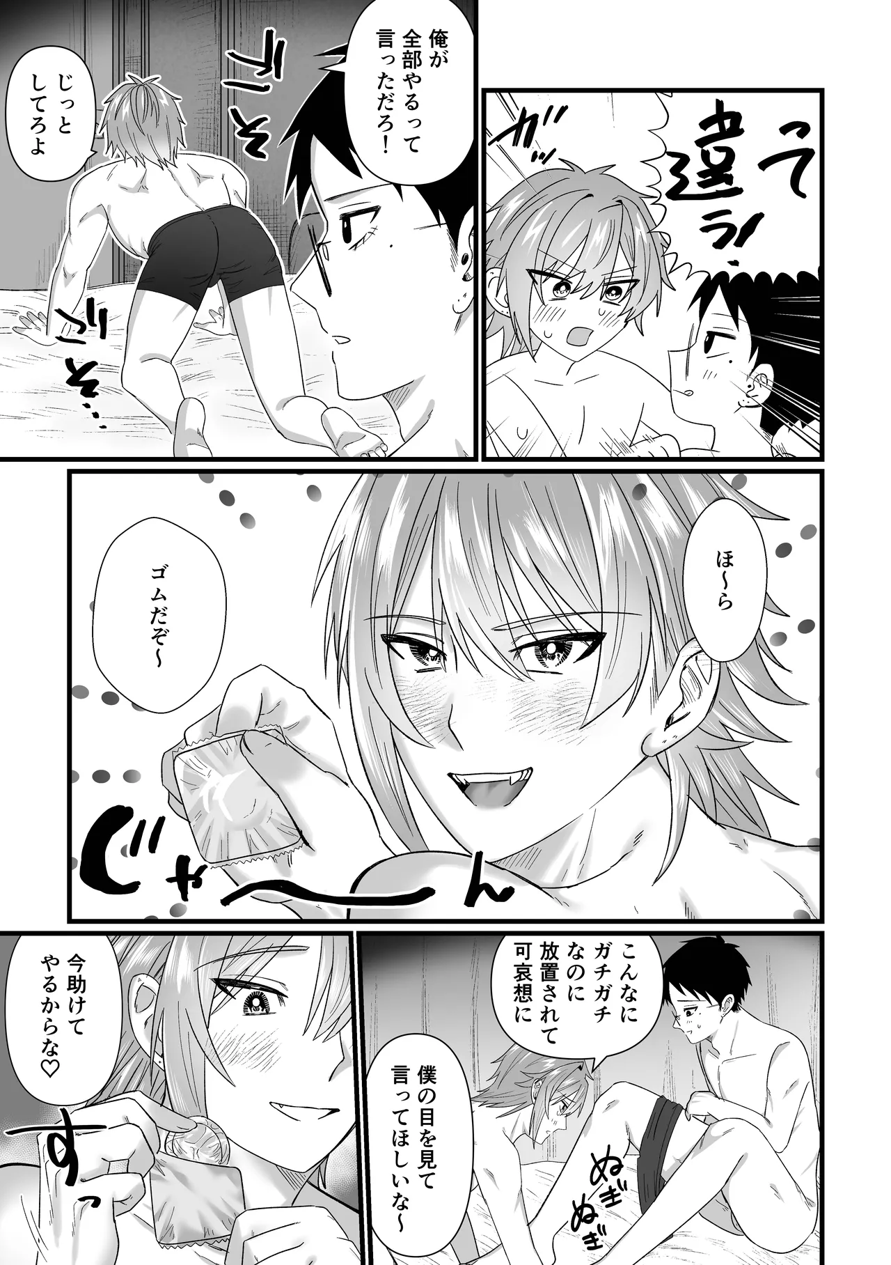じっとしてなよ、マイダーリン Page.14