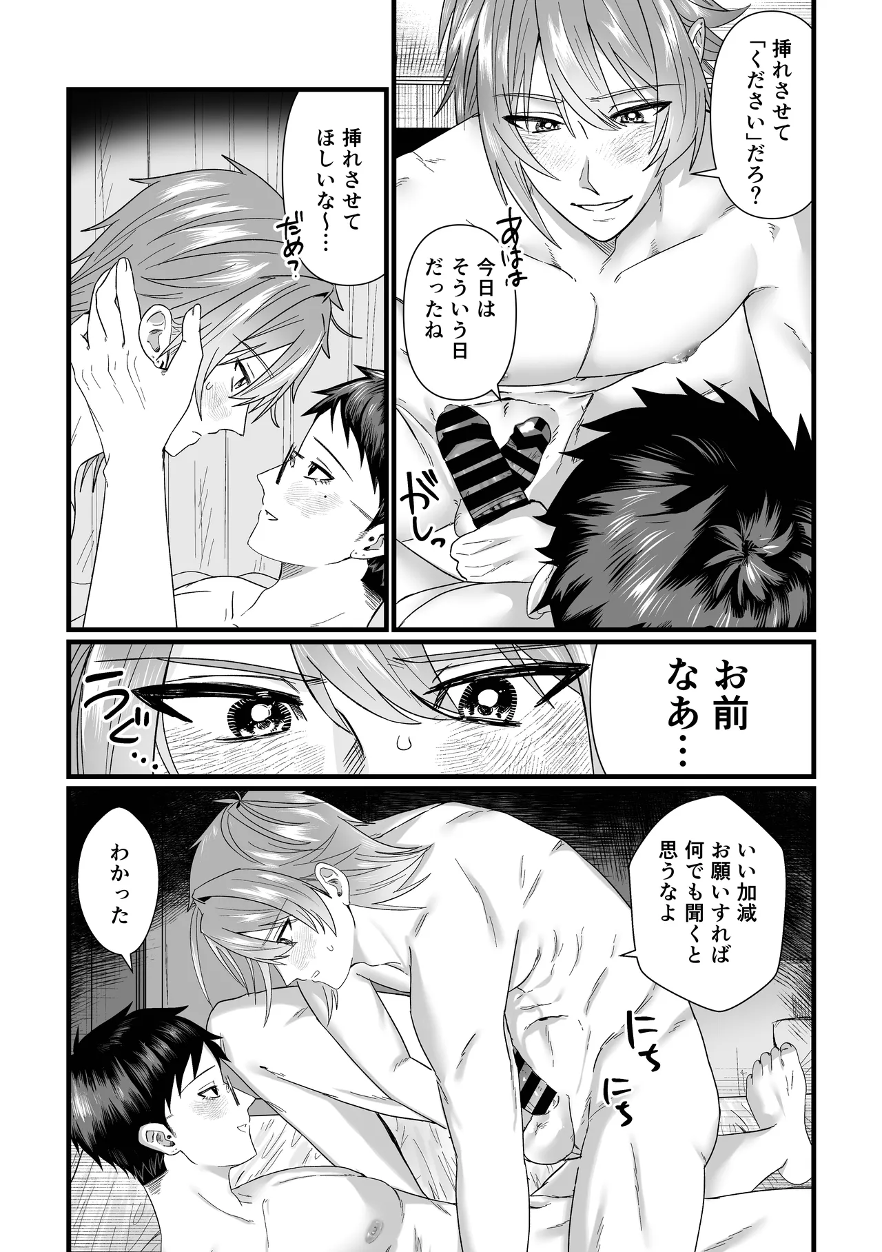 じっとしてなよ、マイダーリン Page.16