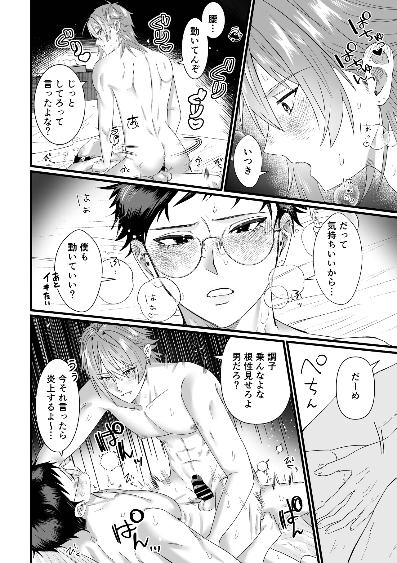 じっとしてなよ、マイダーリン Page.19