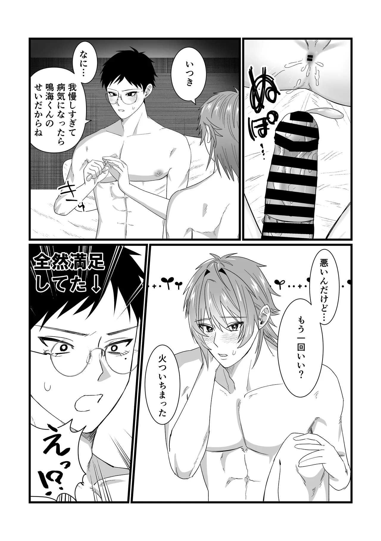 じっとしてなよ、マイダーリン Page.23