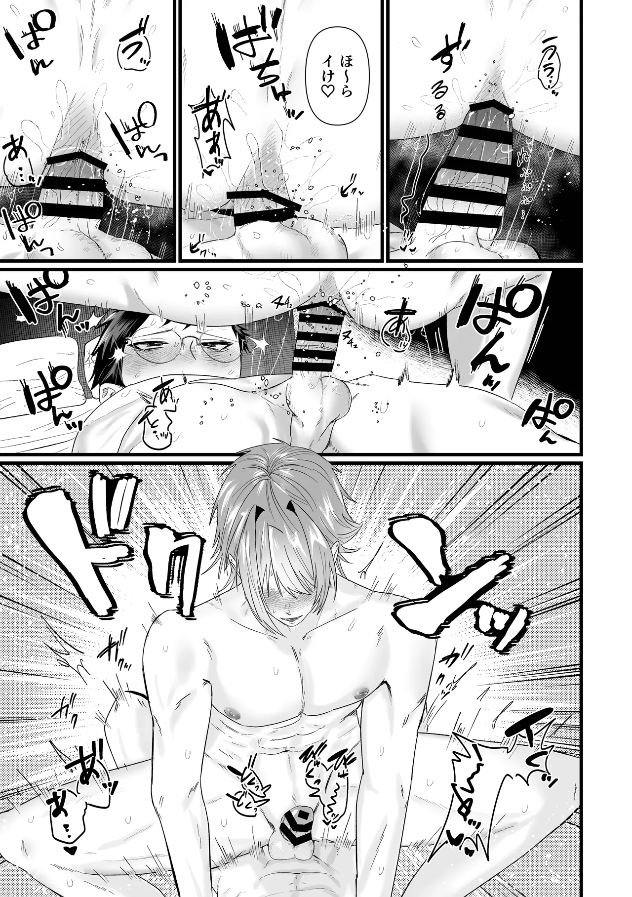 じっとしてなよ、マイダーリン Page.30