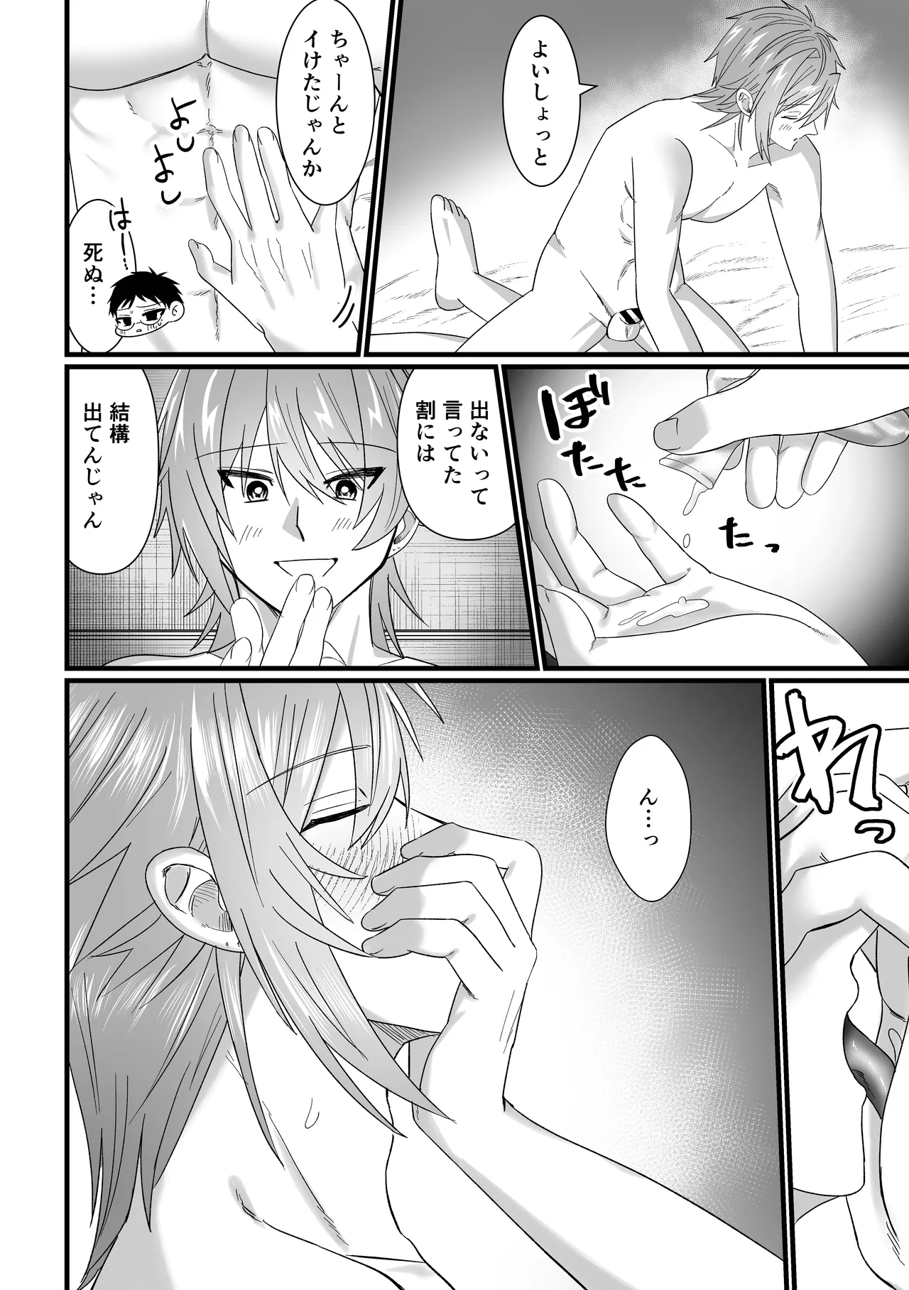 じっとしてなよ、マイダーリン Page.31