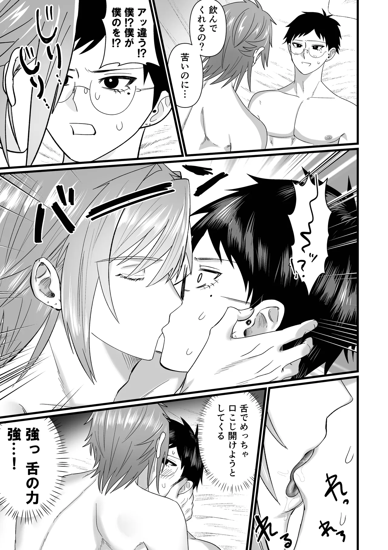 じっとしてなよ、マイダーリン Page.32