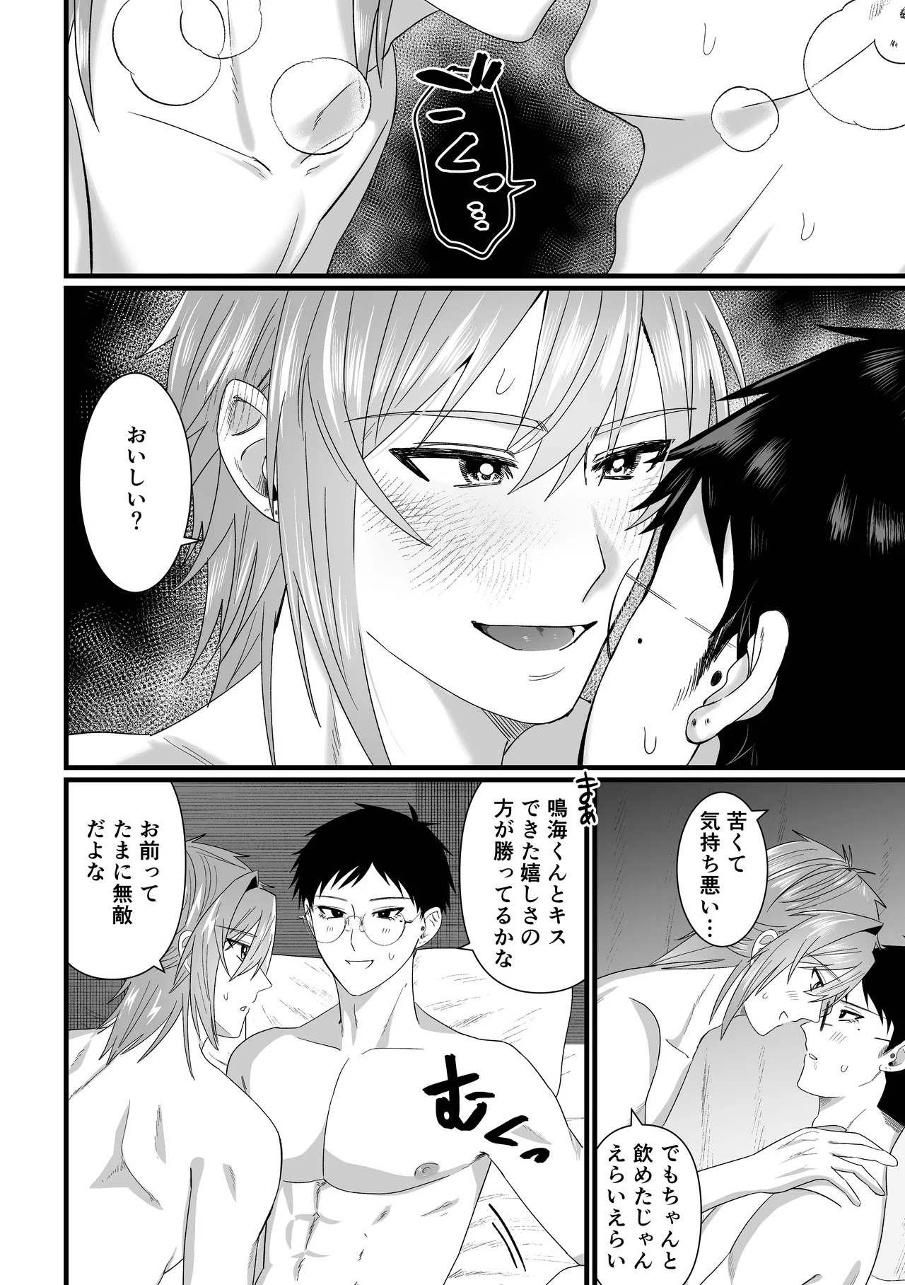 じっとしてなよ、マイダーリン Page.33