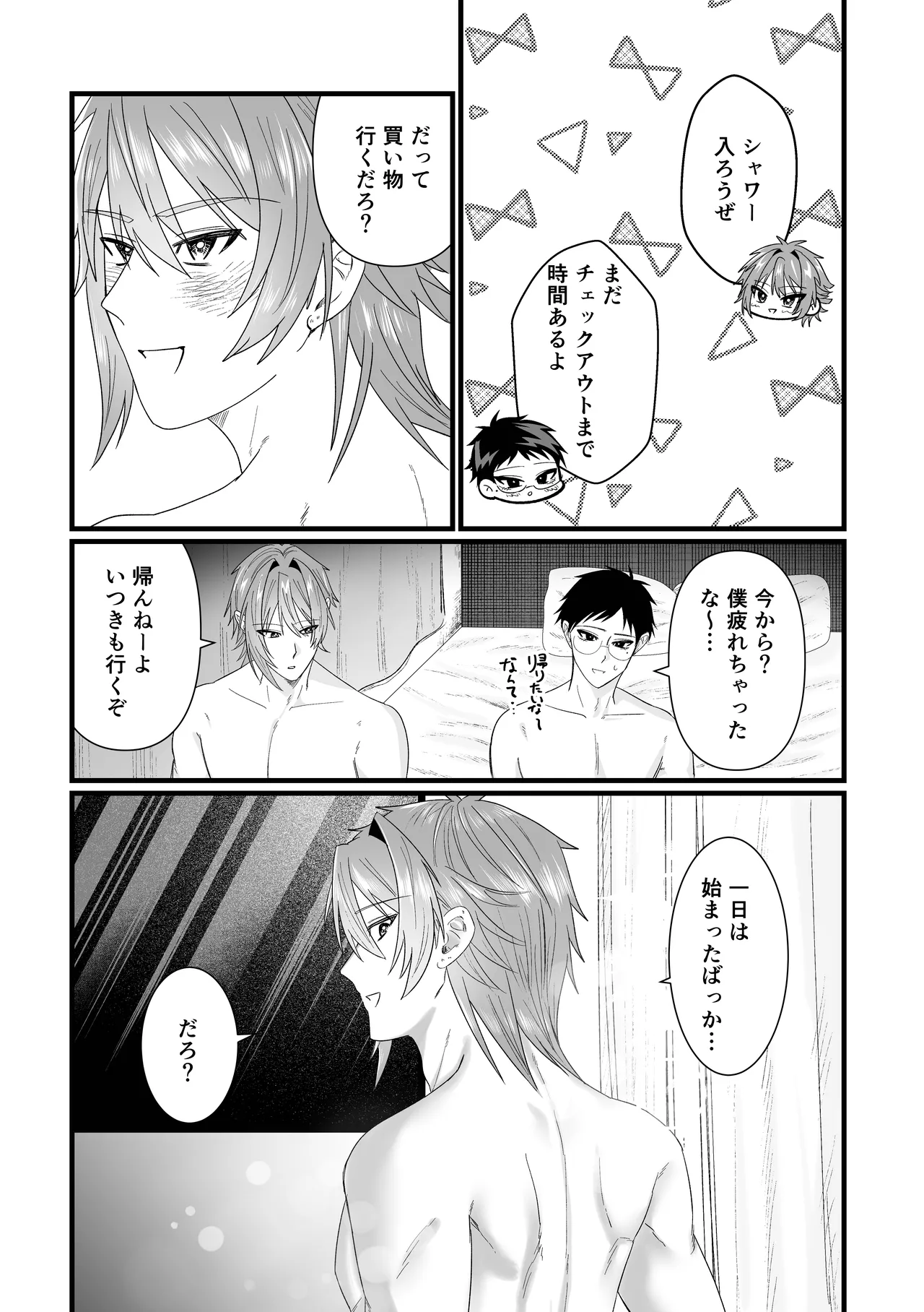 じっとしてなよ、マイダーリン Page.34