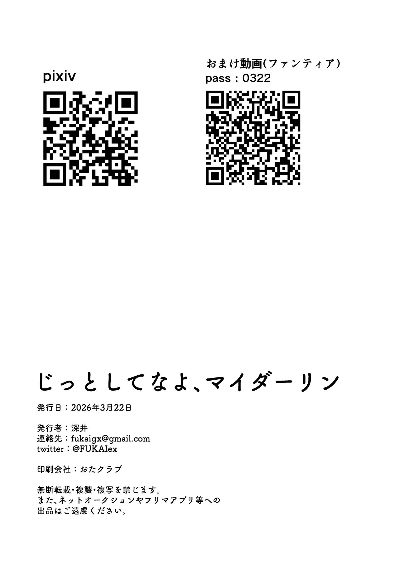 じっとしてなよ、マイダーリン Page.35
