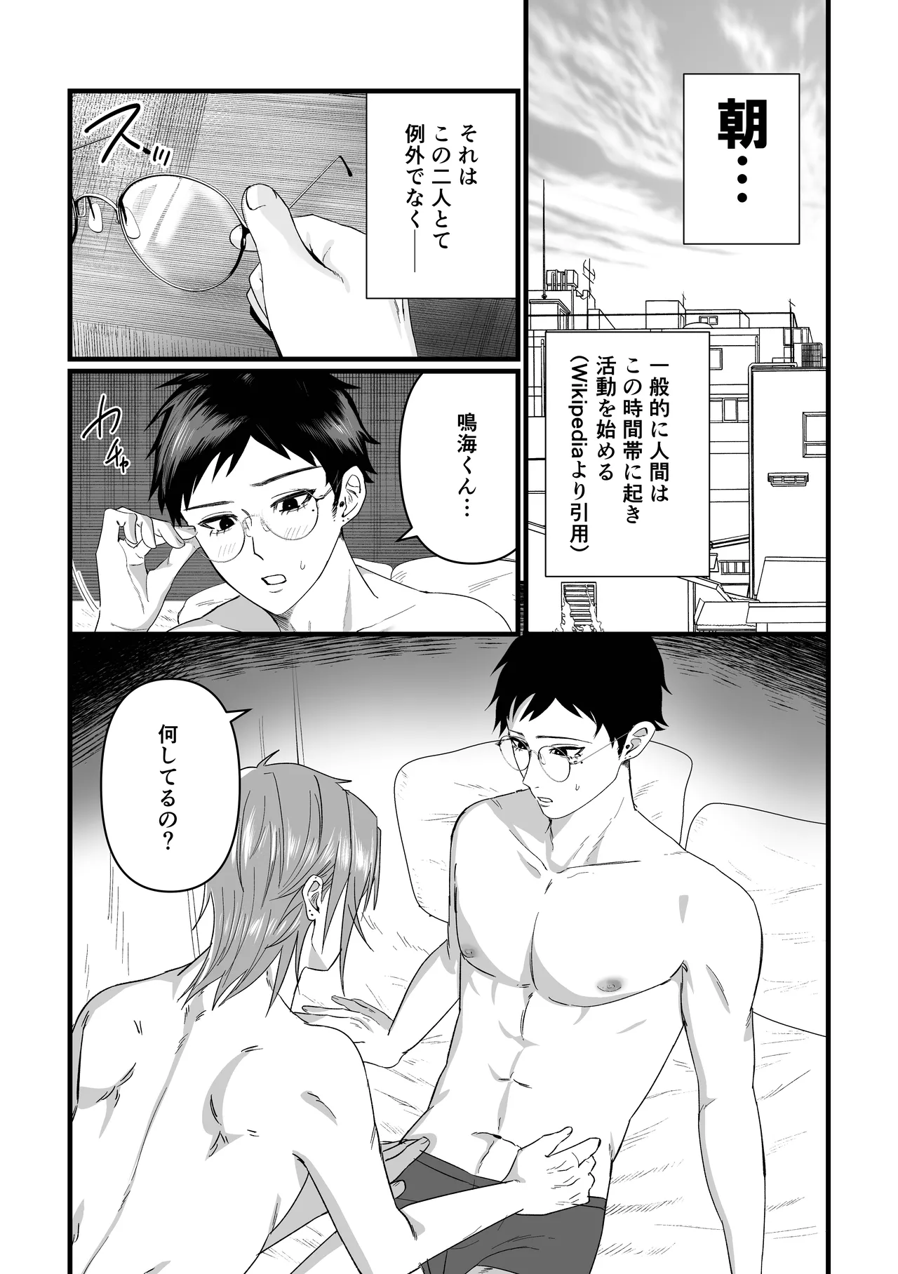 じっとしてなよ、マイダーリン Page.4