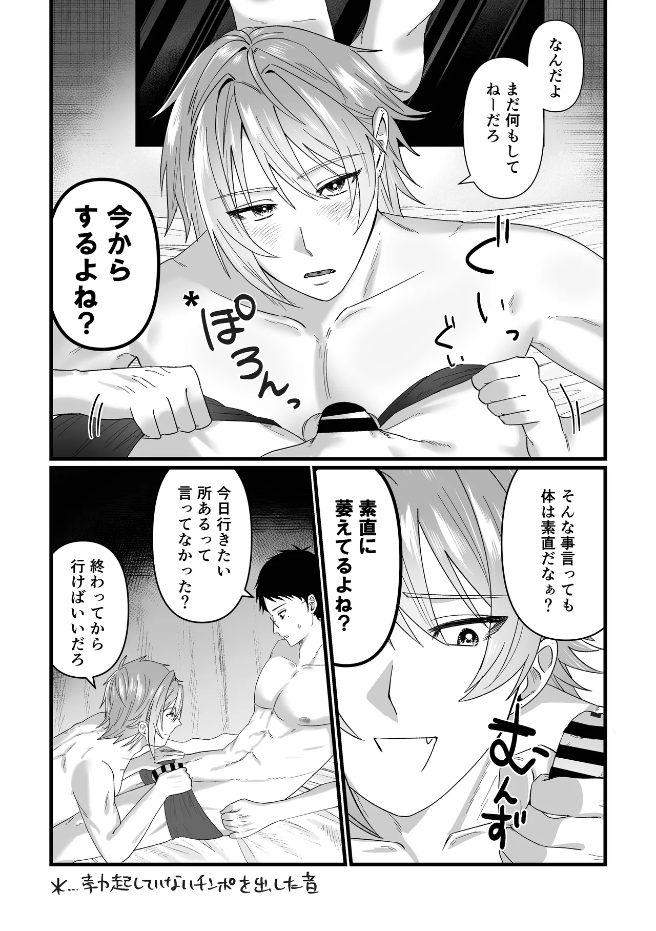 じっとしてなよ、マイダーリン Page.5