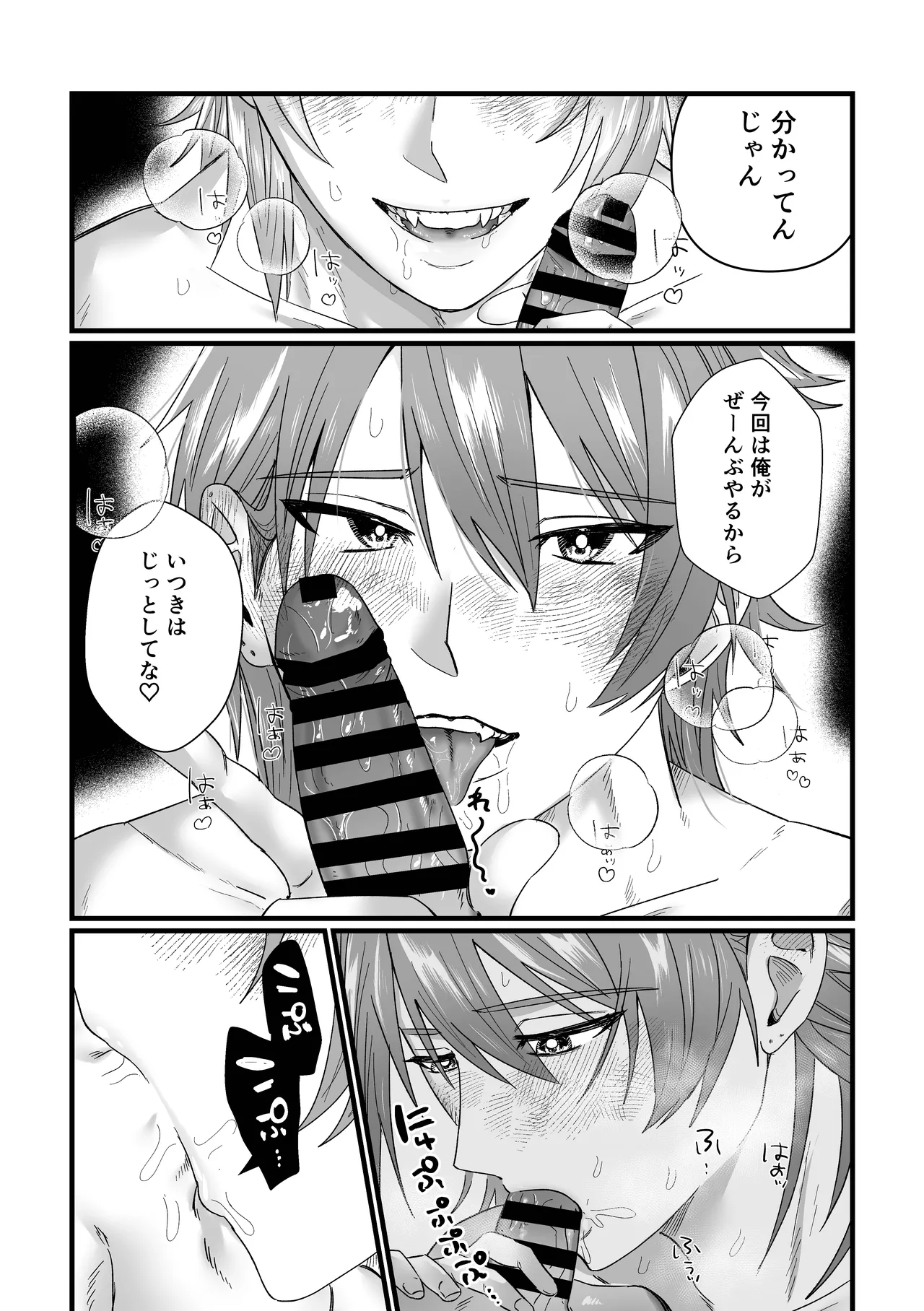 じっとしてなよ、マイダーリン Page.7
