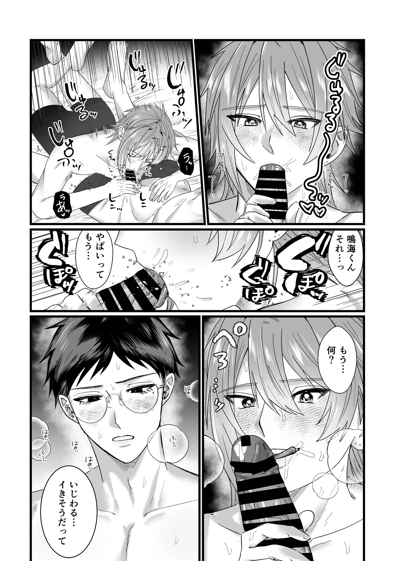 じっとしてなよ、マイダーリン Page.8