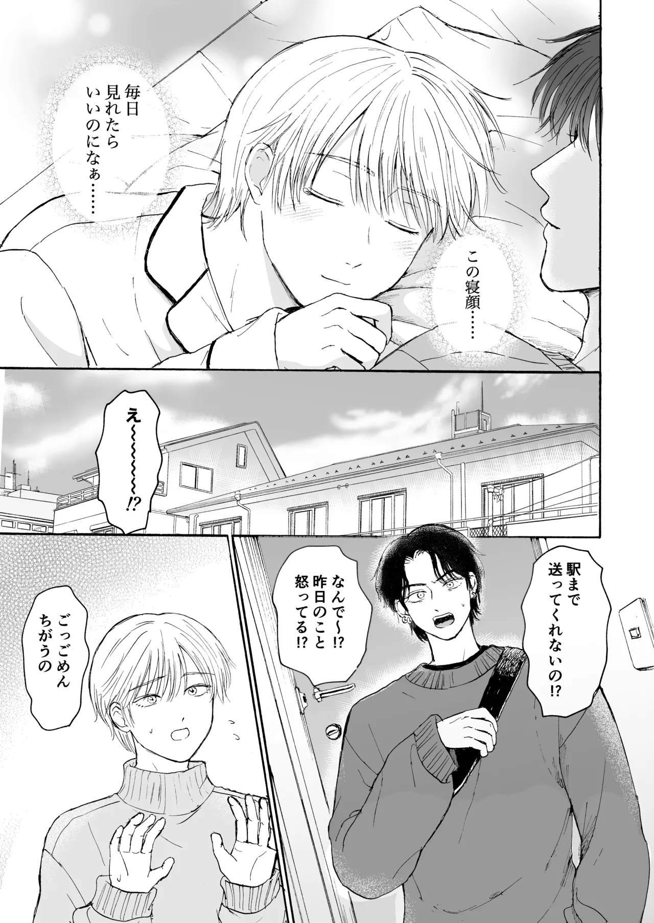 おやすみのとなり Page.10