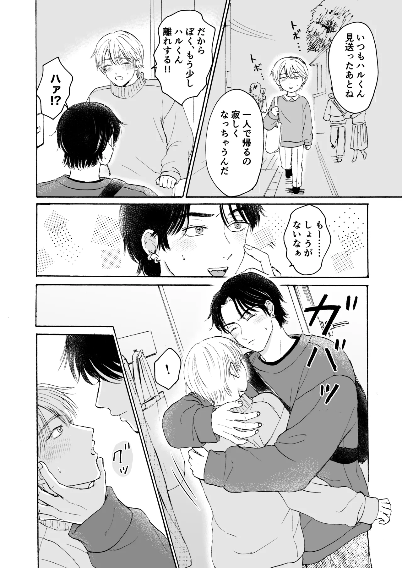 おやすみのとなり Page.11