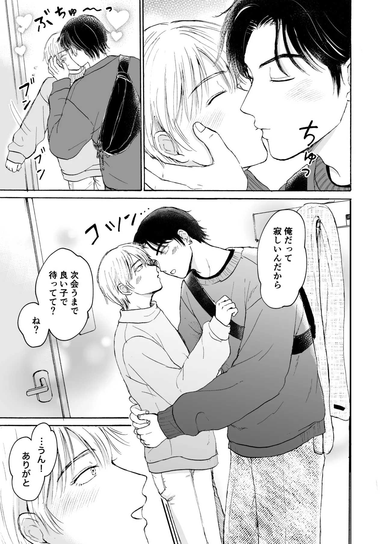 おやすみのとなり Page.12