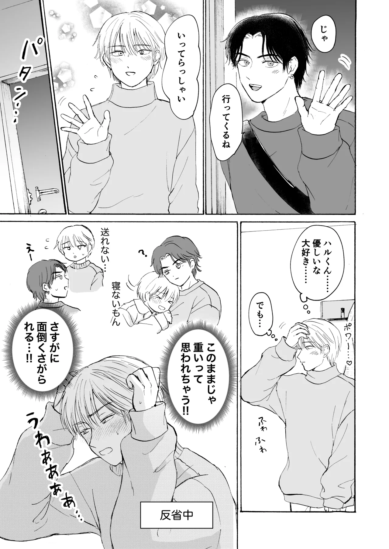 おやすみのとなり Page.13