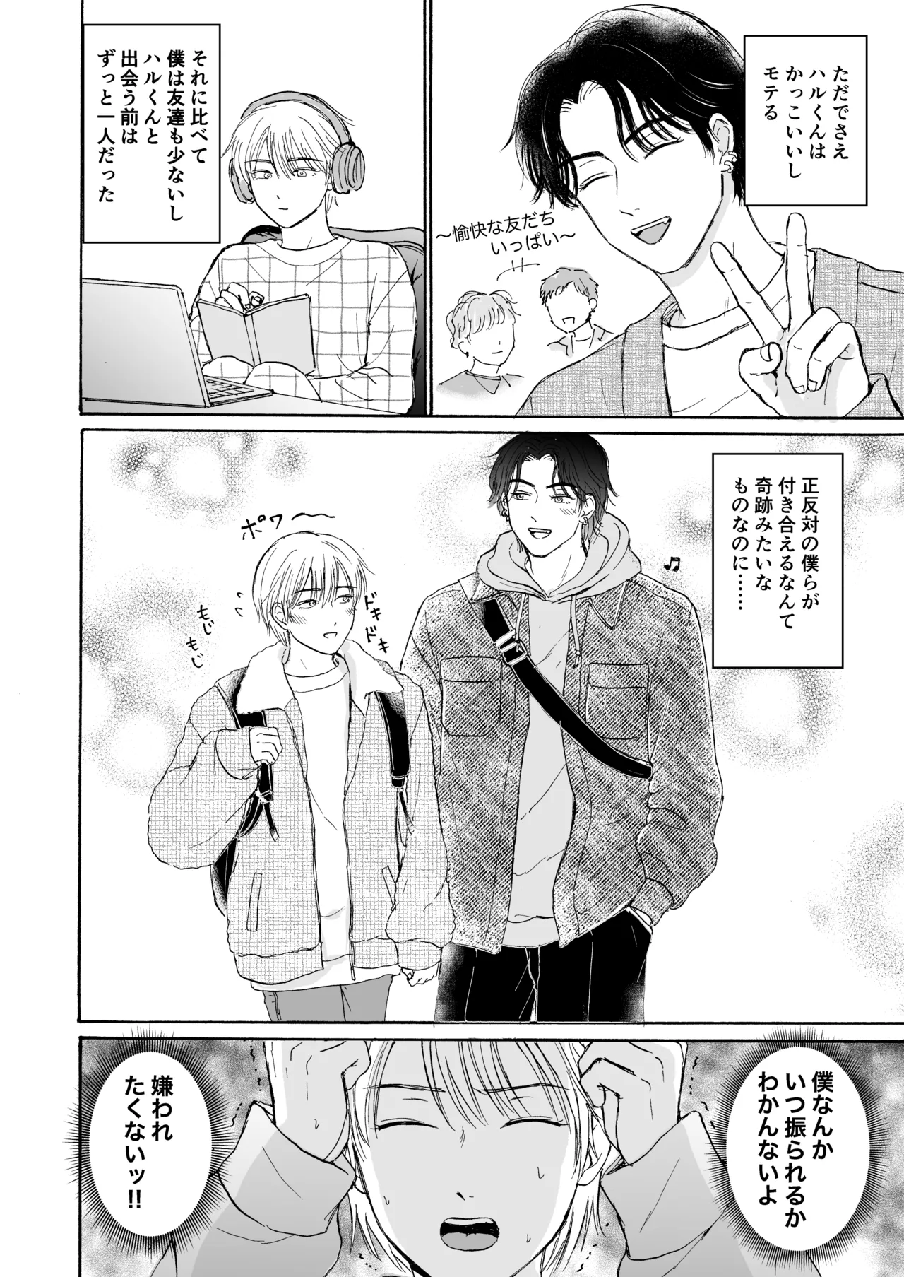 おやすみのとなり Page.14