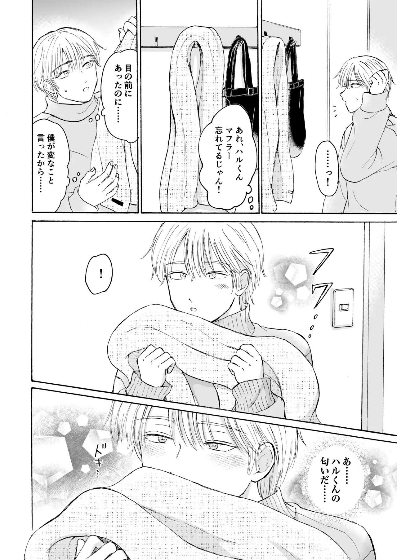 おやすみのとなり Page.15
