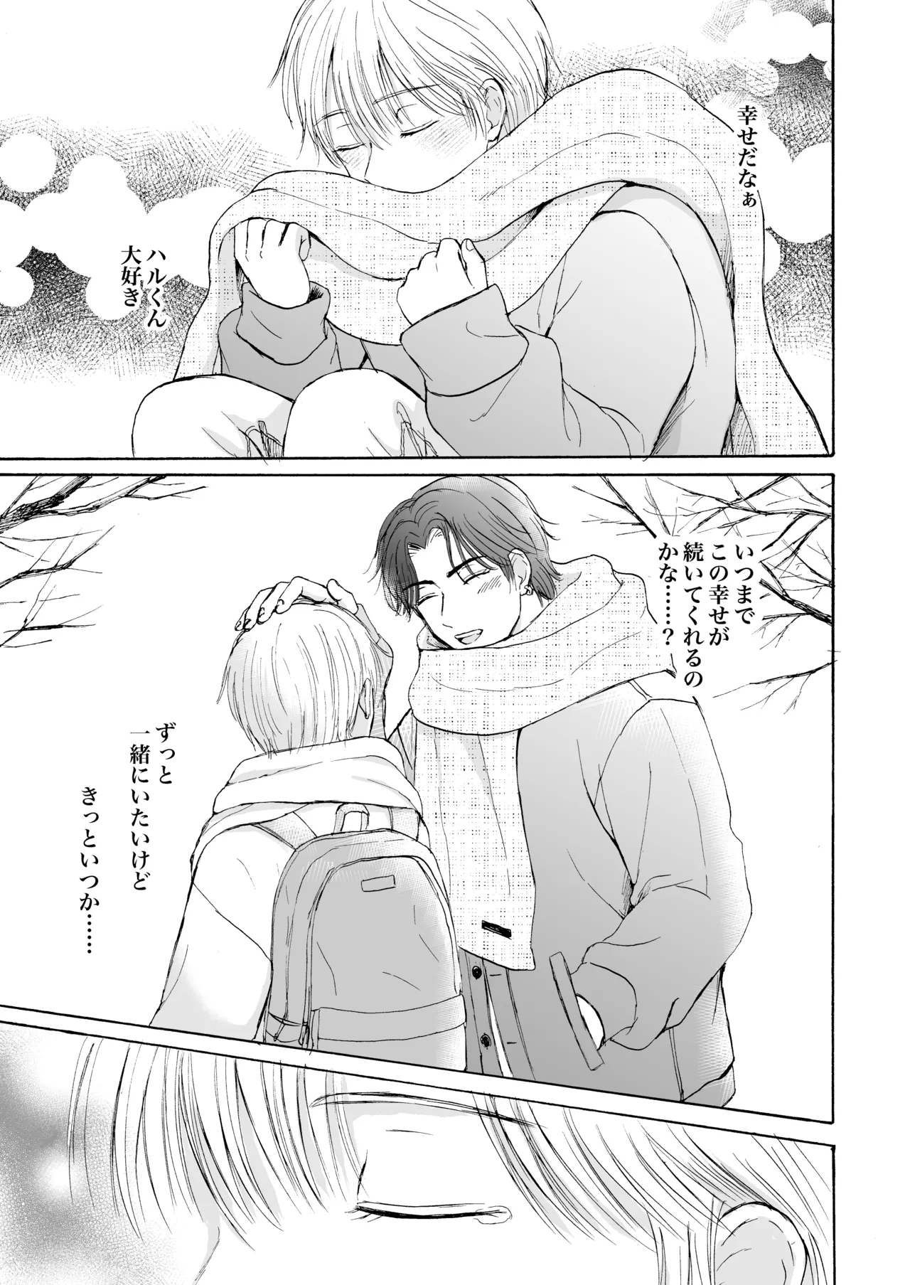 おやすみのとなり Page.16