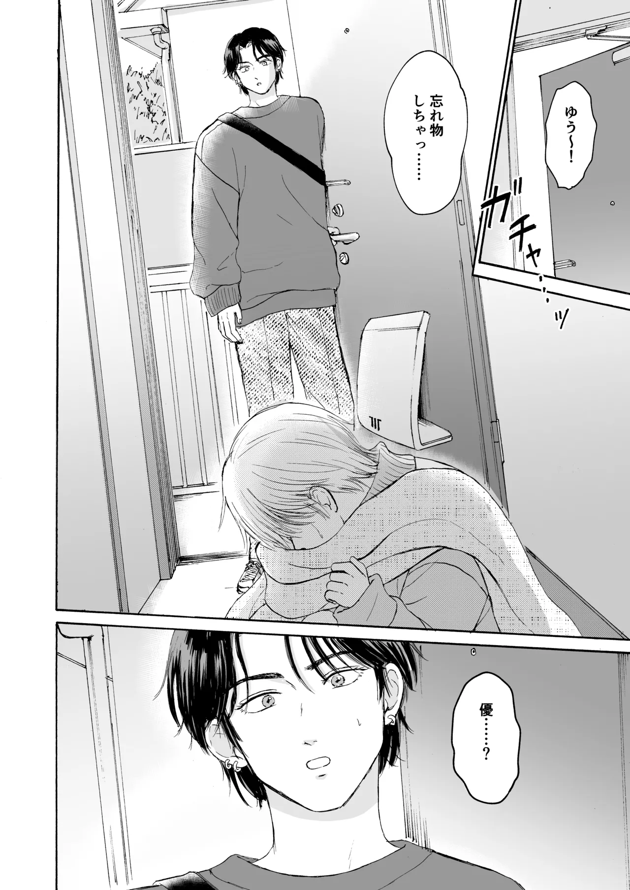 おやすみのとなり Page.17