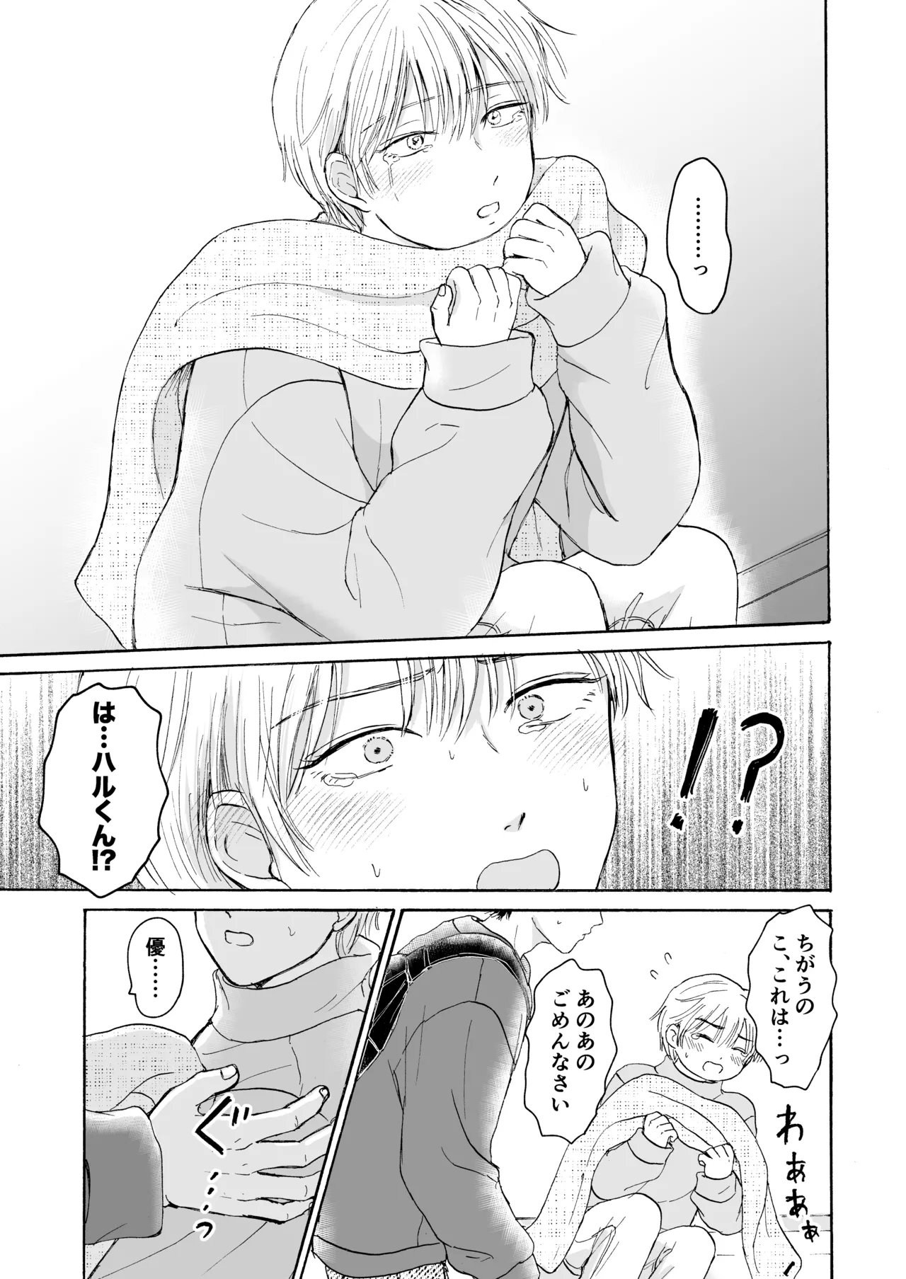 おやすみのとなり Page.18
