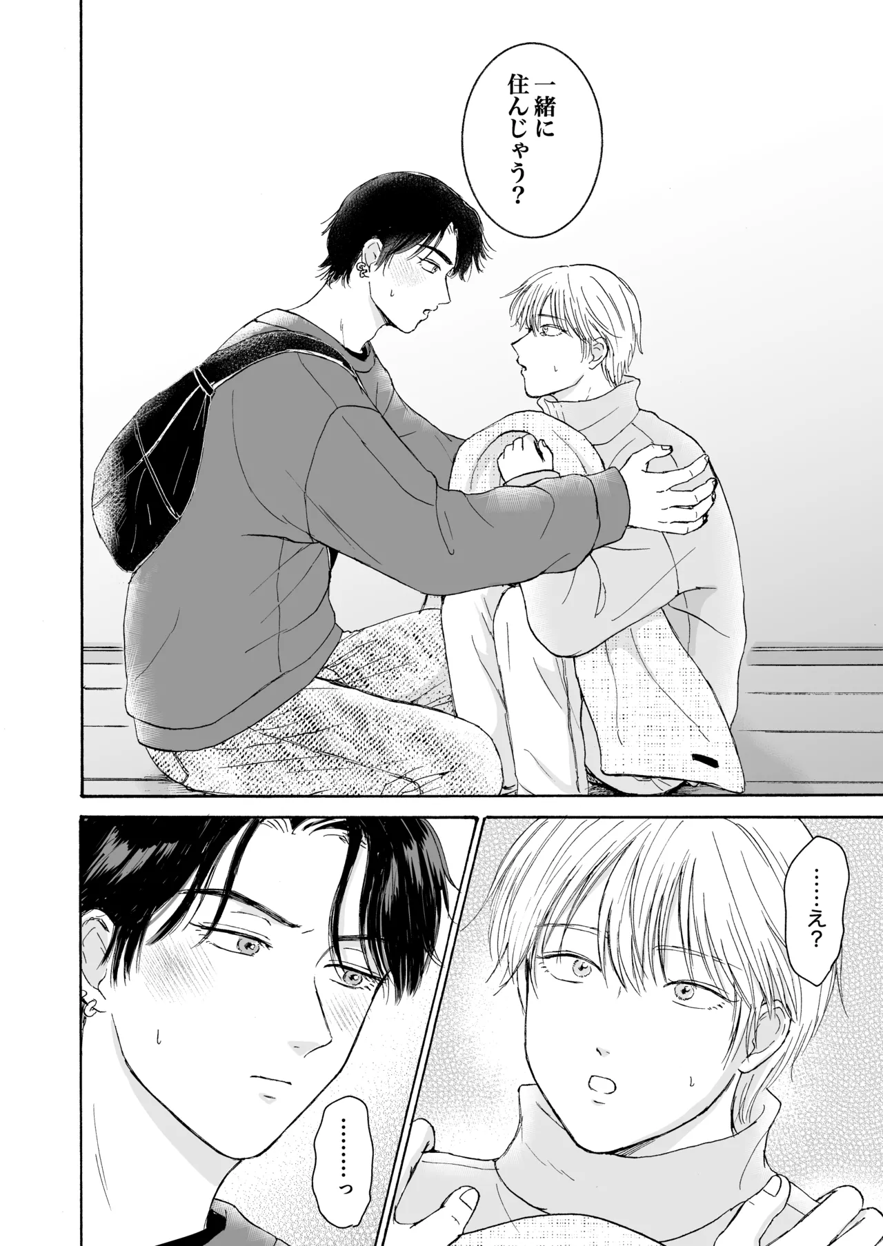 おやすみのとなり Page.19