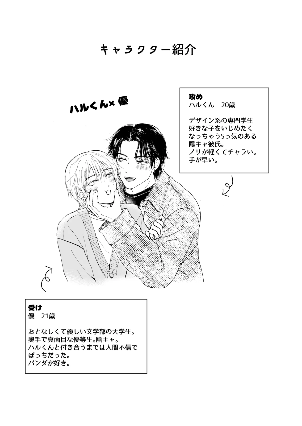 おやすみのとなり Page.2