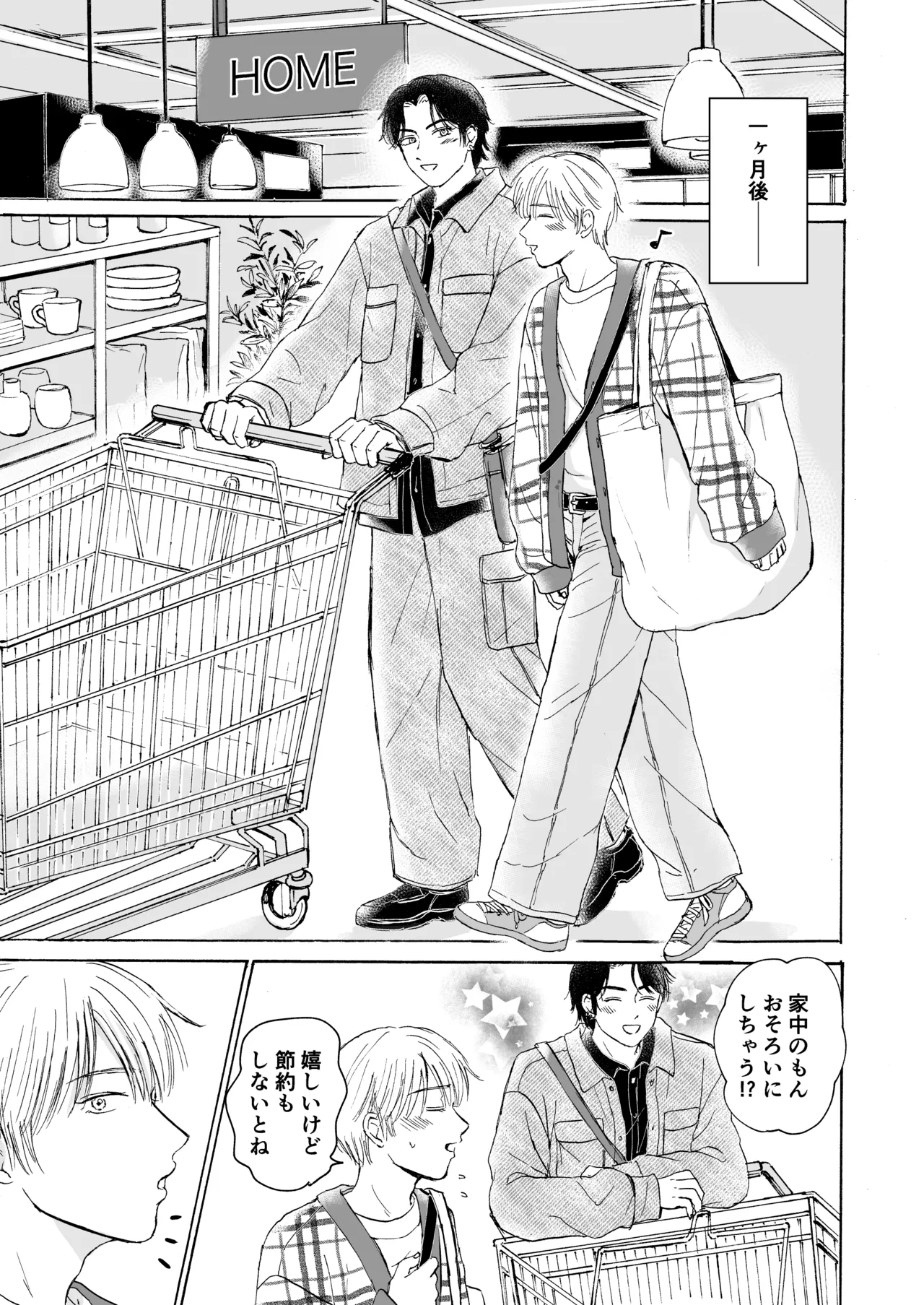 おやすみのとなり Page.22