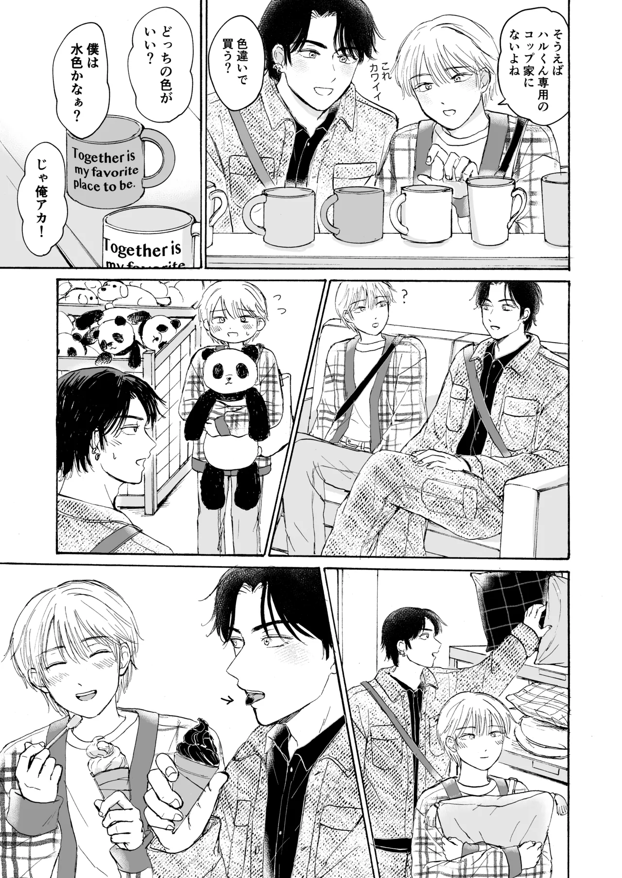 おやすみのとなり Page.23