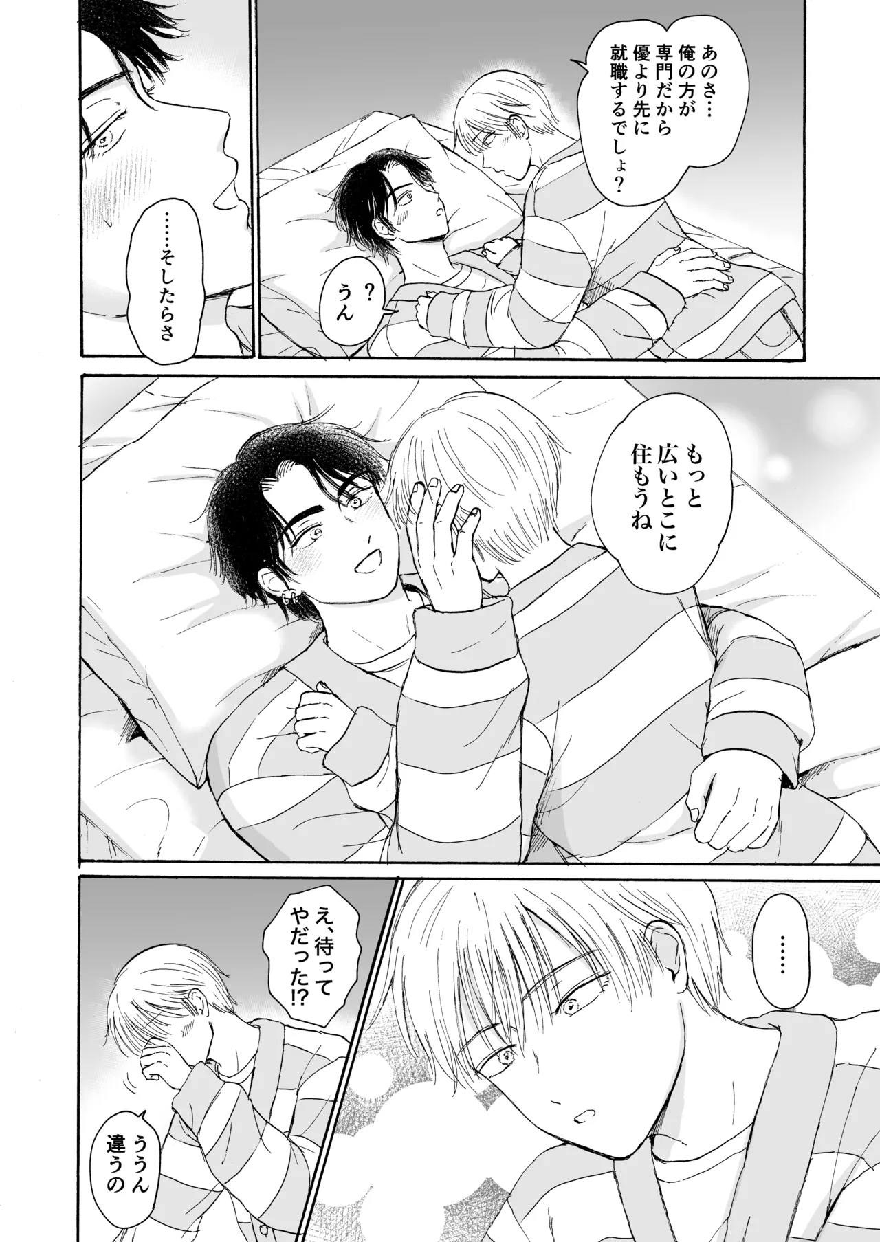 おやすみのとなり Page.25