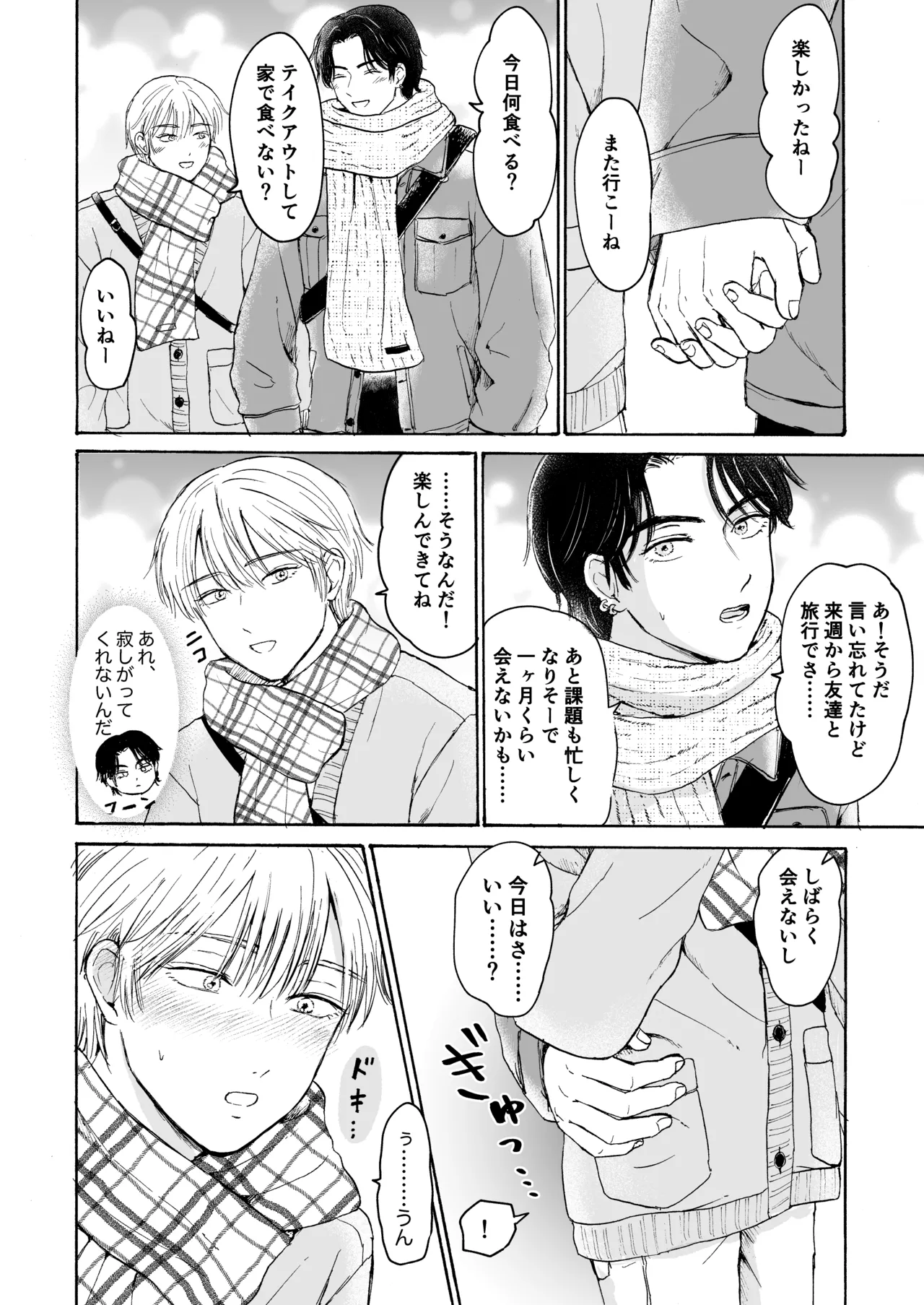 おやすみのとなり Page.3