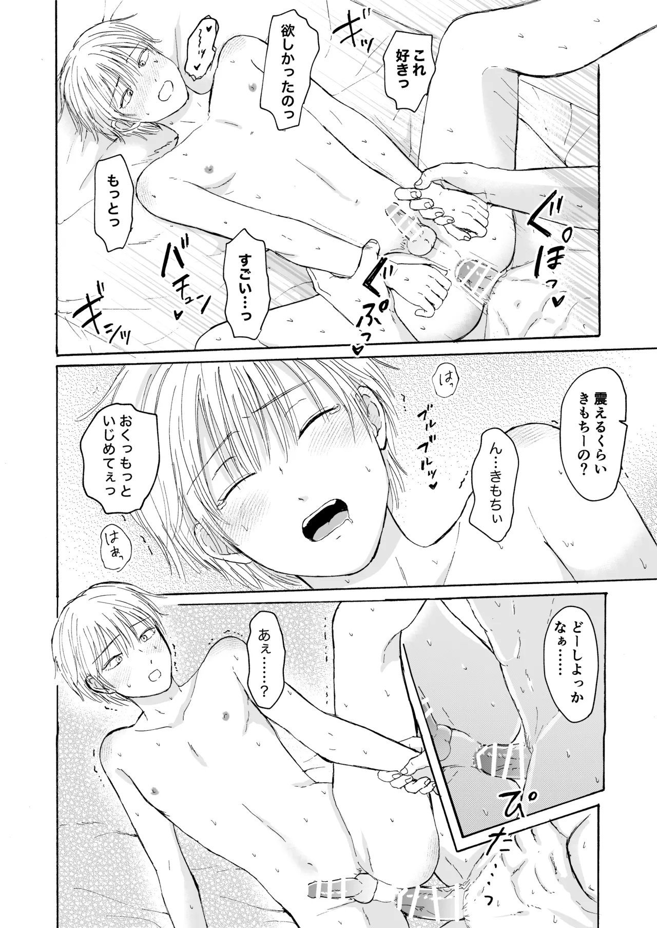 おやすみのとなり Page.33