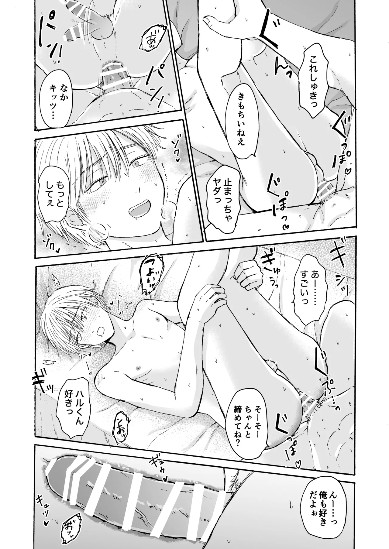 おやすみのとなり Page.36