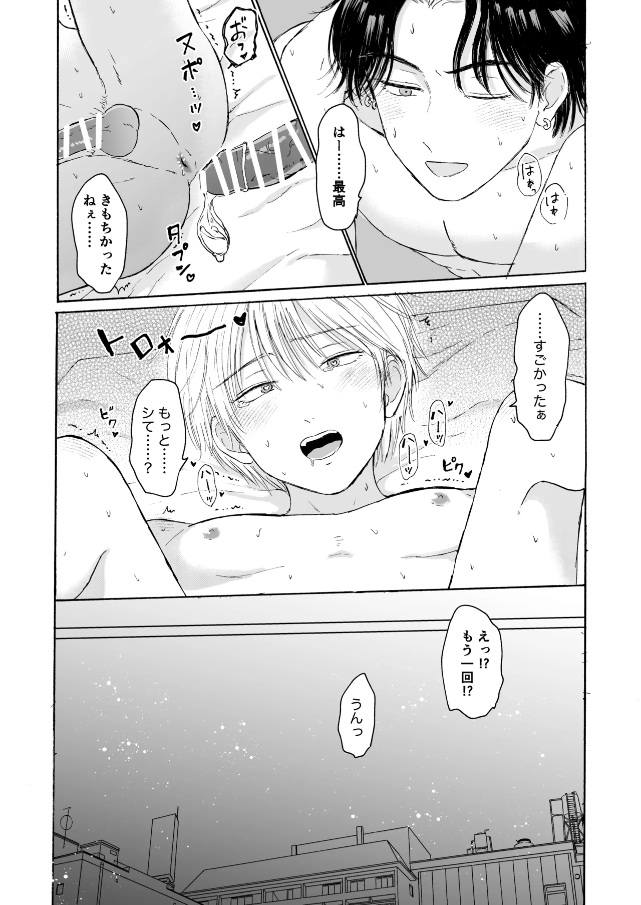 おやすみのとなり Page.38