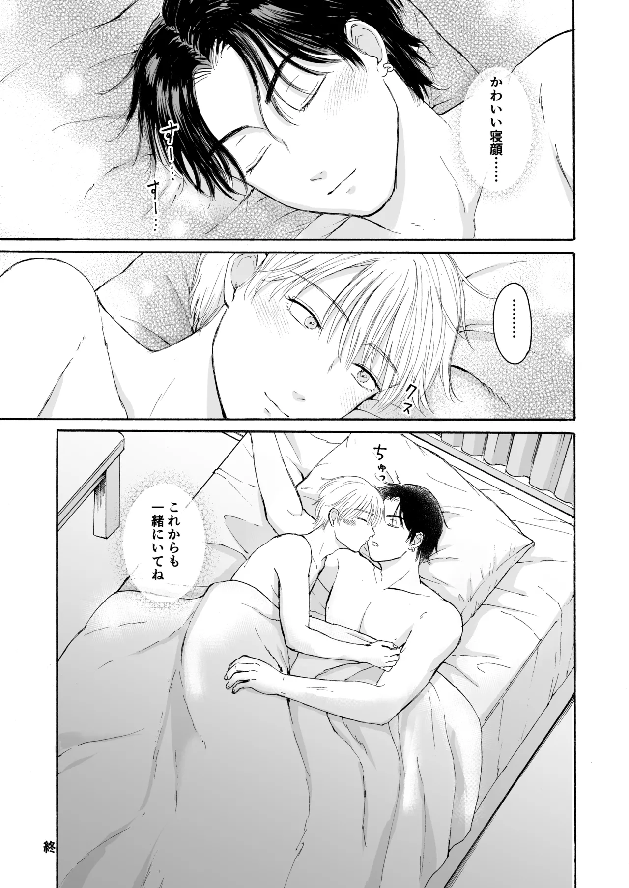 おやすみのとなり Page.40