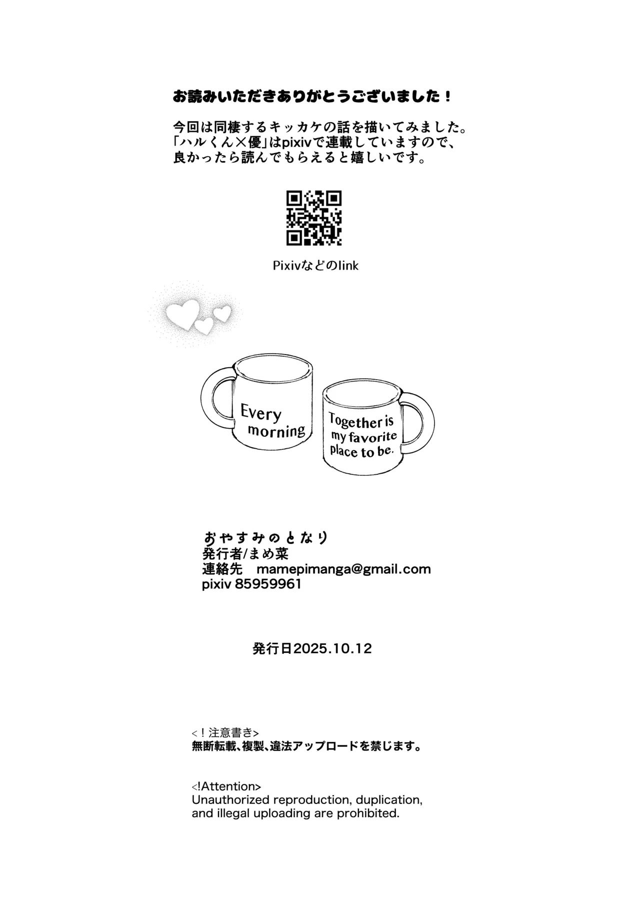 おやすみのとなり Page.41
