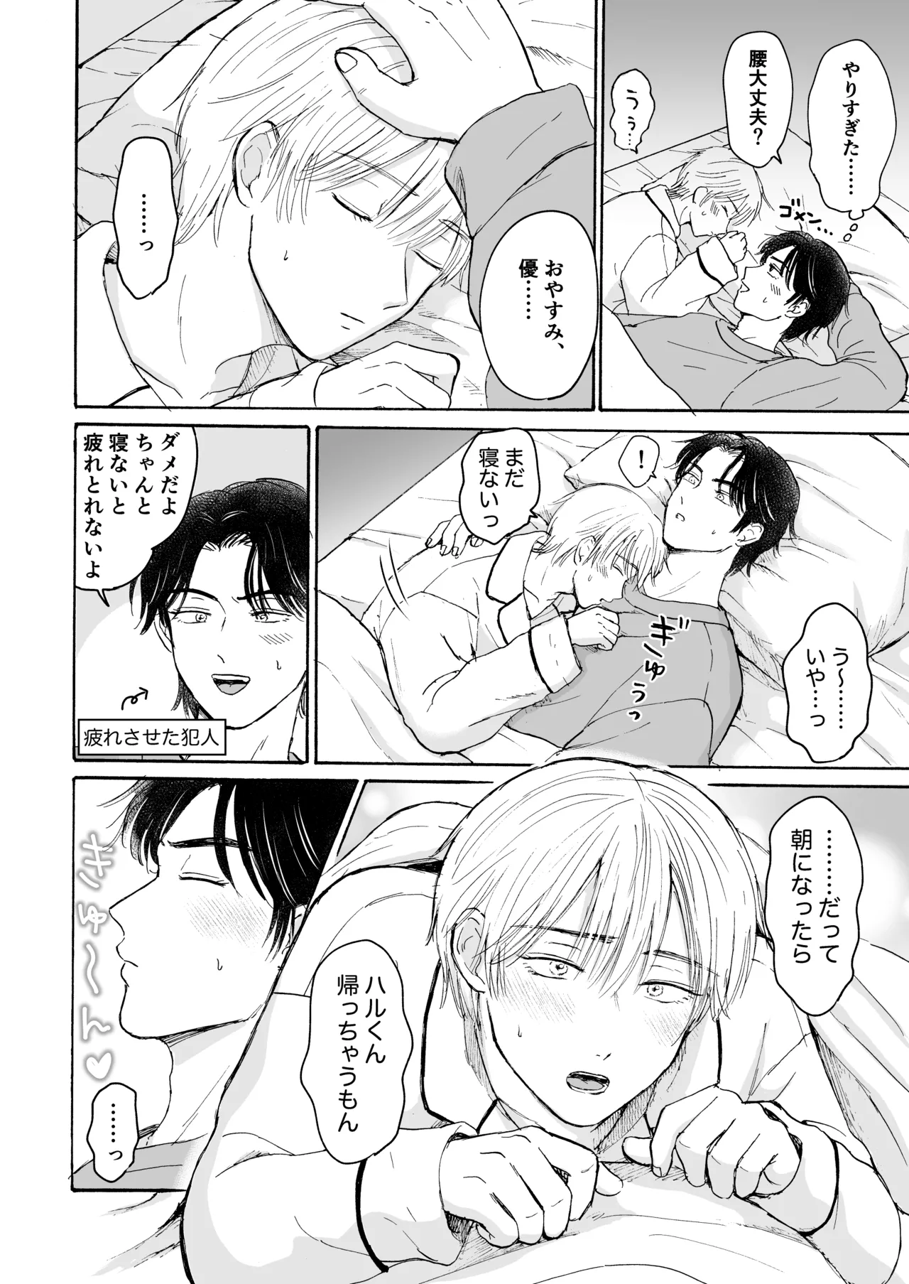 おやすみのとなり Page.7