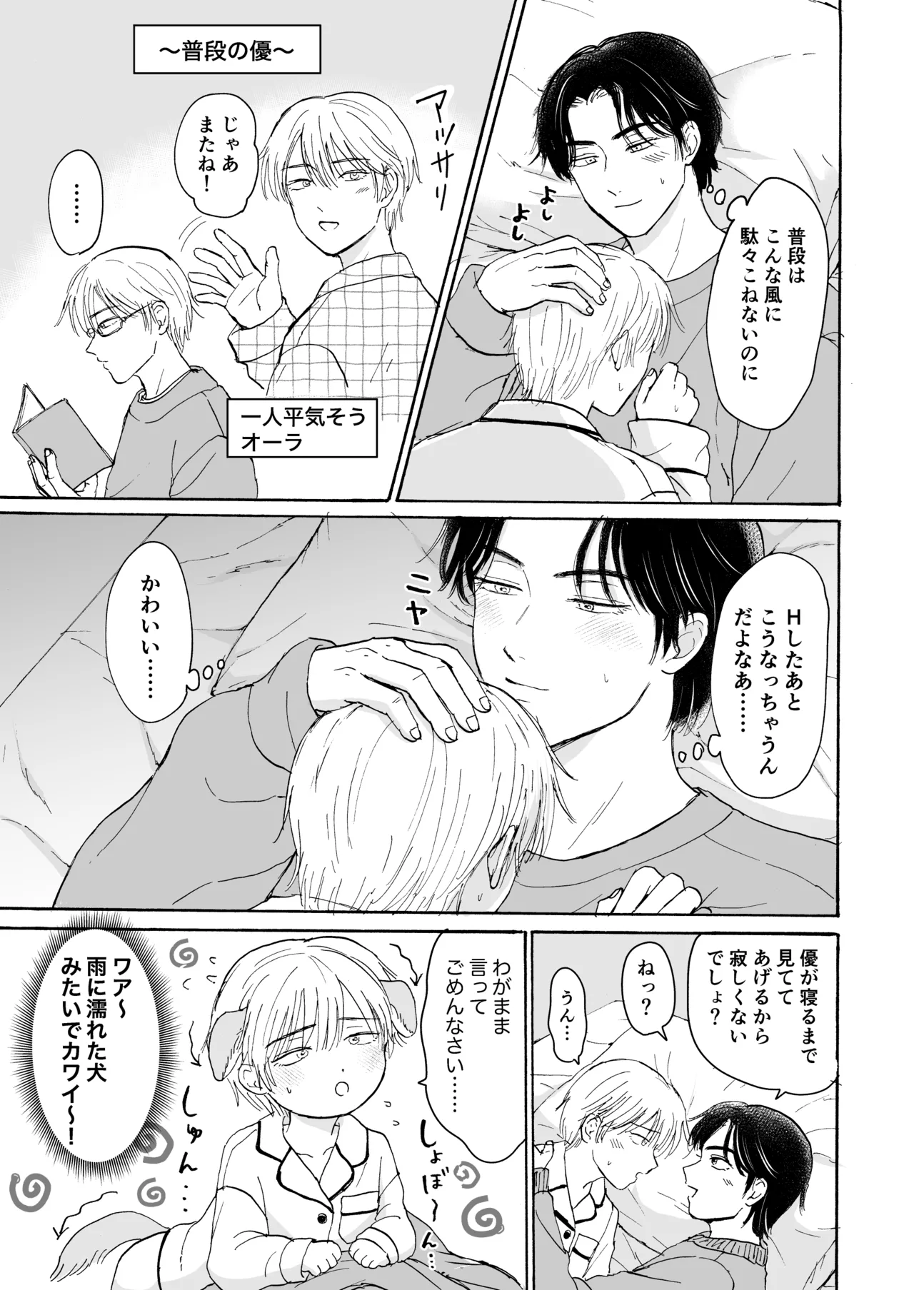 おやすみのとなり Page.8