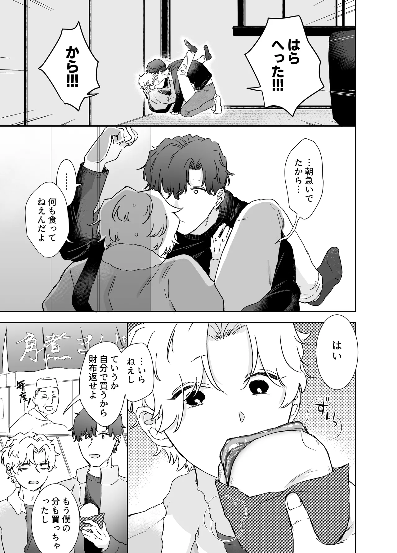 カブラギ先生のドキドキ不倫旅行 Page.12